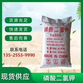 磷酸二氢钾水溶肥叶面喷施肥壮苗增产冲施肥磷钾复合厂家货源