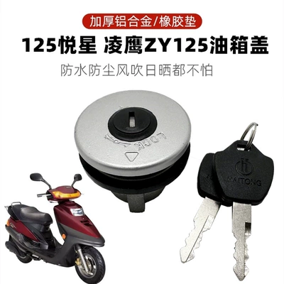 Scooter Lingying Yuexing 125 Motorcycle Fuel Tank Cap Fuel Tank Cap Lock Flying Eagle Fuel Tank Lock Head Universal for Many Cars