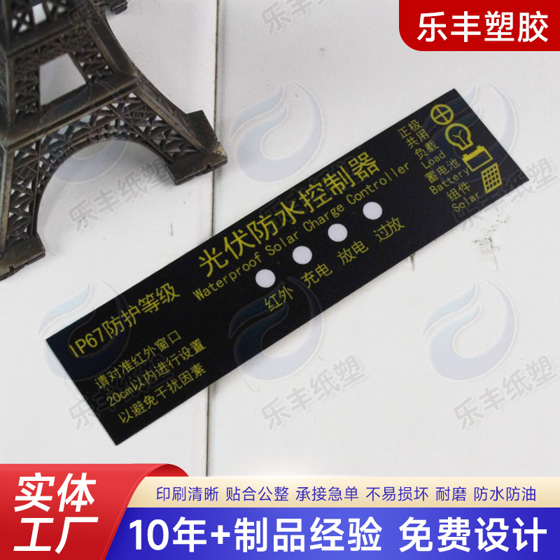 厂家批发按键面板贴 电器机械PVC面板贴 薄膜开关 pvc控制面板