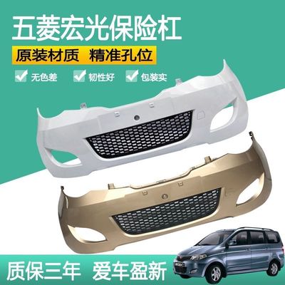 09-15 Wuling Agatsuma  Bumper Original Bumper wide enlargement Bumper