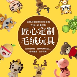 毛绒玩具