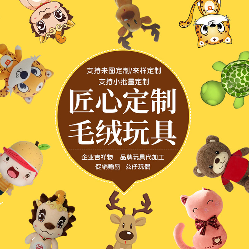 Customized Cute Plush Pendants, Custom-Made Cartoon Dolls, Mascot Plush Toys, Original Manufacturer of Plush Toys, Powerful Manufacturer