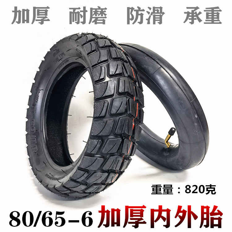 10寸外贸款电动滑板车充气轮胎80/65-6内外胎10x3.0内胎外胎里带