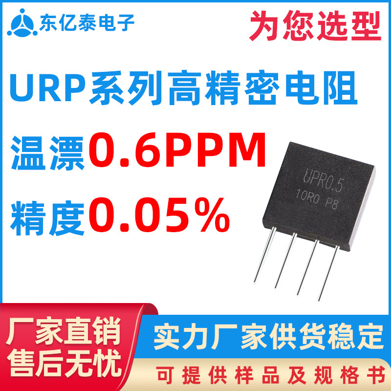 高精密低温漂UPR电阻系列精密电阻精度0.05%1010/1017