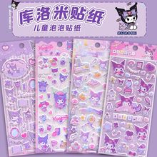 正版授权库洛米泡棉贴纸紫色兔子儿童卡通酷洛米立体泡泡贴画女孩