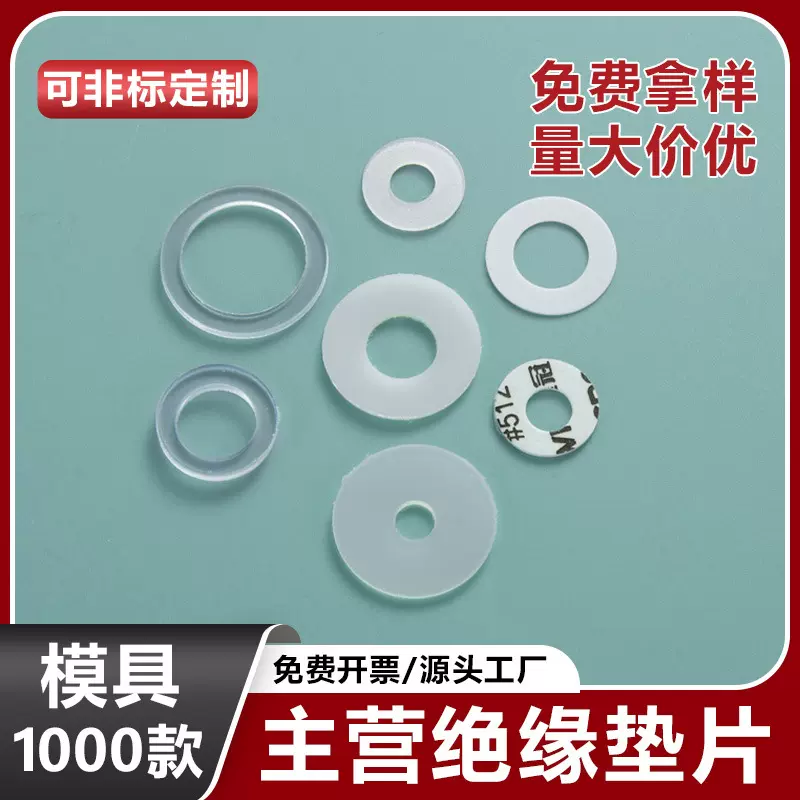 薄红钢纸快巴纸垫片PTFE绝缘电木垫片PA66尼龙垫片青稞纸绝缘垫片