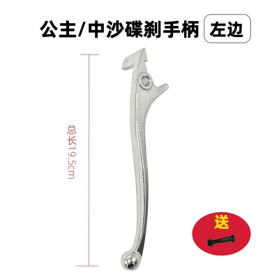 Other Electric Vehicle Accessories — King Xunying Small S Electric Car Brake - zhongsha-disc-brake-handle-silver-left