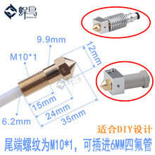 3��ӡ�C������h�ǉ�����߶˲����^���^�~��M10*1���ӿɲ�6MM��