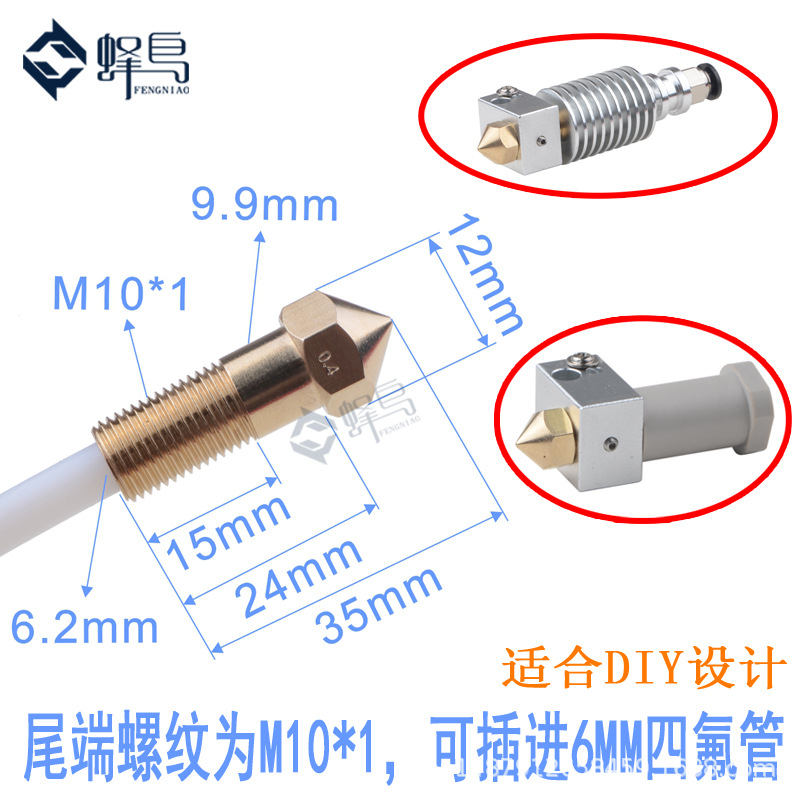 3打印机喷嘴武汉智垒喷嘴高端不堵头喷头铜嘴M10*1嘴子可插6MM管