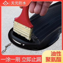 油性聚氨酯防水涂料屋顶防水平房裂纹裂缝修补卫生间地下室屋面用