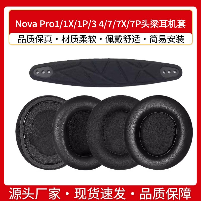 Suitable for SteelSeries Cyrus Arctis Nova Pro Earmuffs Novo1/37 Ice Nova Headset Cover
