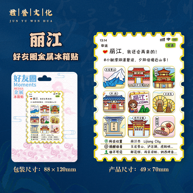 金属朋友圈集合文创好友磁吸创意旅游纪念创意地标金属城市冰箱贴|undefined