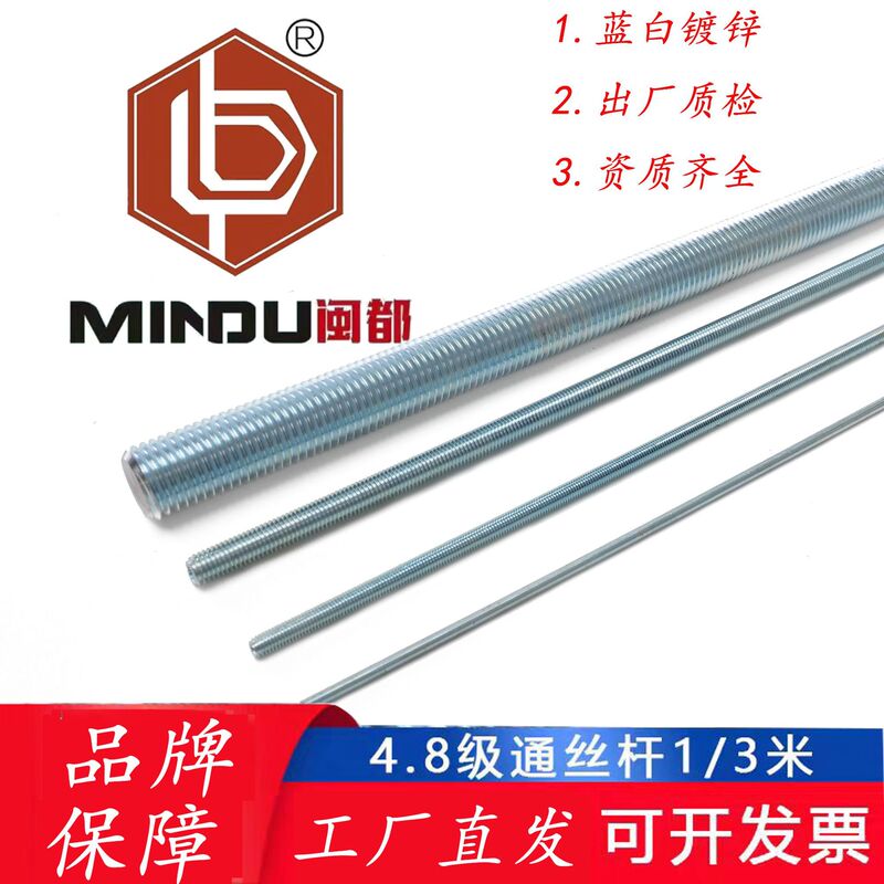 Directly Sold by Min Du Factory: 4.8 Grade Galvanized Screw Rods M8 M10 M12 Threaded Rod Hoist Rod Screw 1.3m