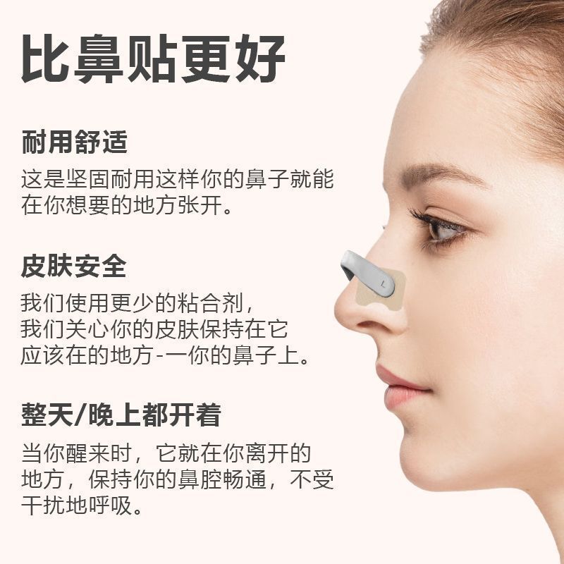打呼噜止鼾器呼吸扩张器儿童外置磁吸鼻撑磁力贴片鼻子鼻孔通气|undefined