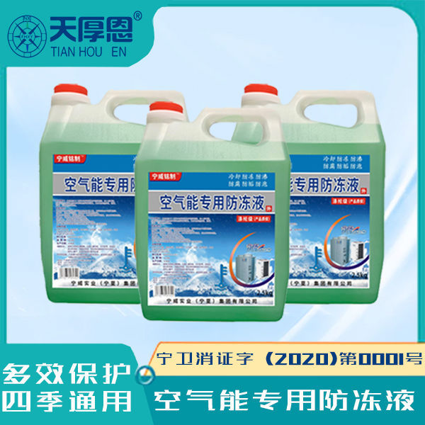 空气能专用防冻液2.5kg地暖管道中央空调太阳能锅炉水循环防冻