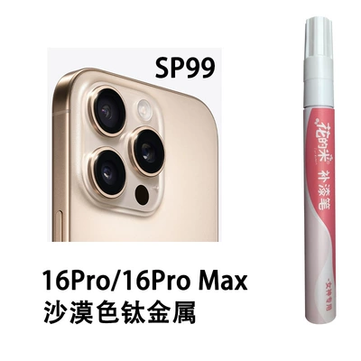 Apple Special Scratch Repair Waterproof – Avtomobil boya qələmləri - huam-sp99-16pro16pro-max-desert-color-titanium