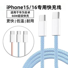 【高純銅芯】アップルiPhone15/16急速充電データケーブル華為ダブルtype-c充電ケーブルを適用する.