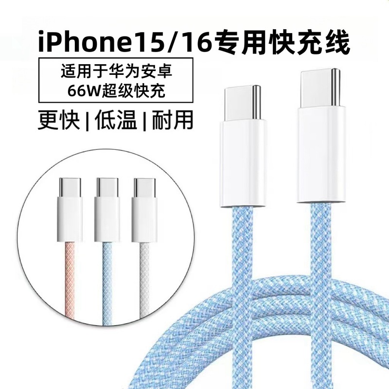【高純銅芯】アップルiPhone15/16急速充電データケーブル華為ダブルtype-c充電ケーブルを適用する.|undefined