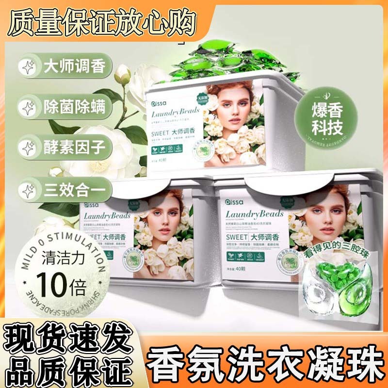 洗衣凝珠留香珠三合一持久留香浓缩家用衣物香味香氛柔顺居家用品|undefined