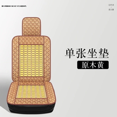 Summer bamboo car seat cushion Cool pad - single-seat-cushion-log-yellow