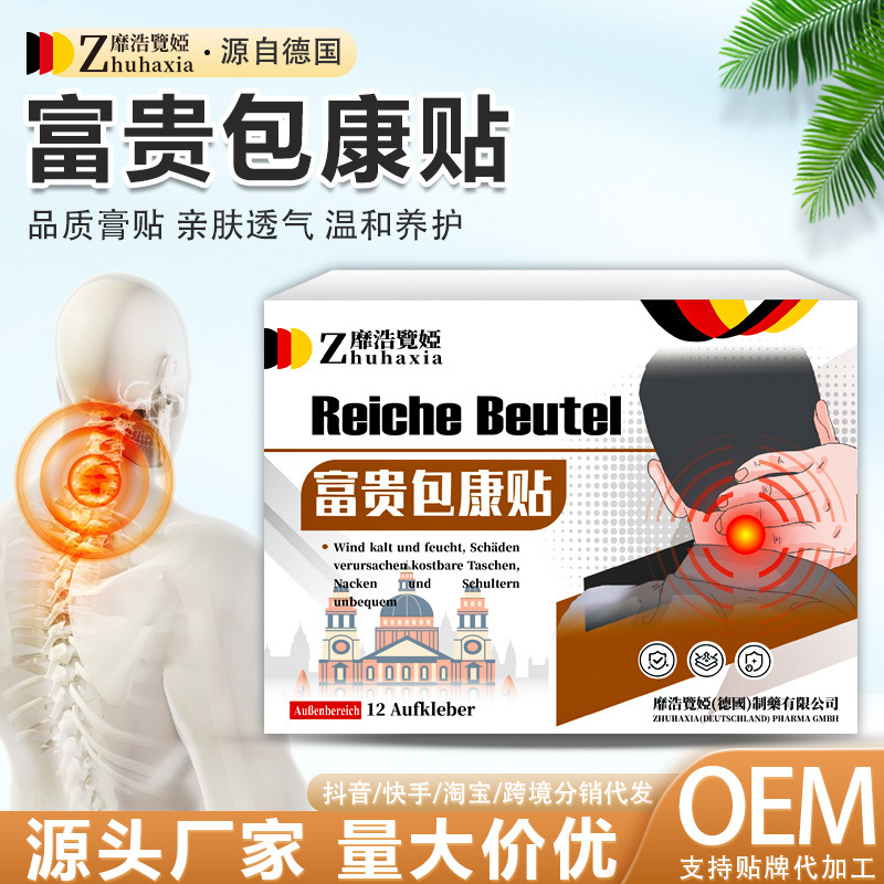 Fugui Bao Kang Paste de enfermería de columna cervical, tambor, dolor, dolor, malestar, alivio de Fugui Bao para eliminar artefactos mágicos