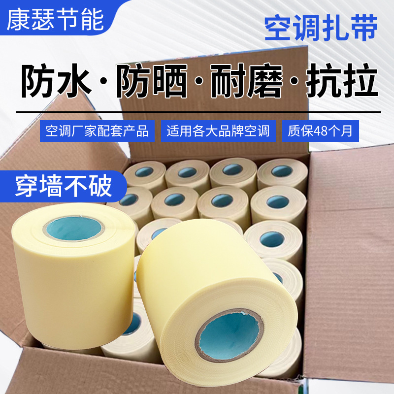 Air Conditioning Tie Pvc Air Conditioning Tie Wrapping Tie Air Conditioning Copper Pipe Tie Insulation Pipe Wrapping Belt Air Conditioning Tie Air Conditioning Tie Pvc Air Conditioning Tie Wrapping Tie Air Conditioning Copper Pipe Tie Insulation Pipe Wrapping Belt Air Conditioning Tie