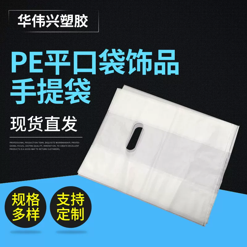 环保PE平口袋服装饰品手提袋印刷LOGO四指塑料袋礼品包装袋现货