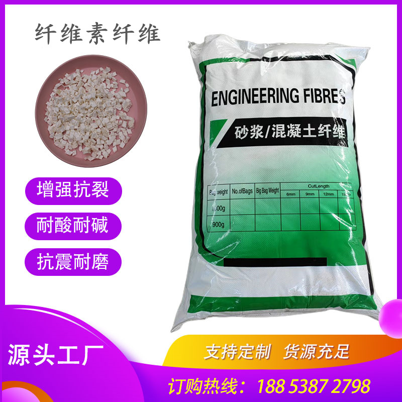 纤维素纤维混凝土桥梁路面增强耐裂加固纤维素纤维