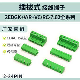 插拔式接线端子2EDGK+V/R/VC/RC-7.62mm开/封口式直/弯脚针座焊板
