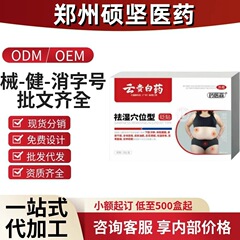 Yao Yi Sen Yun Guai Ba Yao 湿気を取り除くツボタイプの砭石パッチ 公式旗艦店 正規品 ソースファクトリー ドロップシッピング