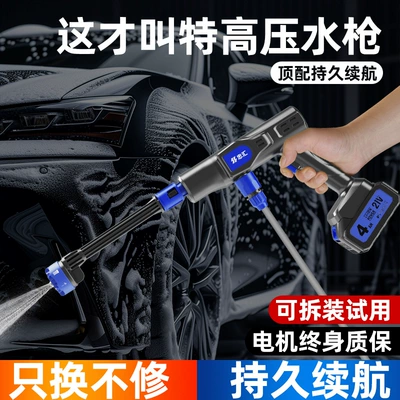 High-Pressure Car Wash Water Gun, High pressure car wash water gun