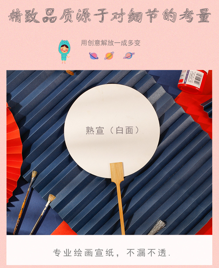 宣纸团扇儿童2022卡纸宣纸合集详情_04