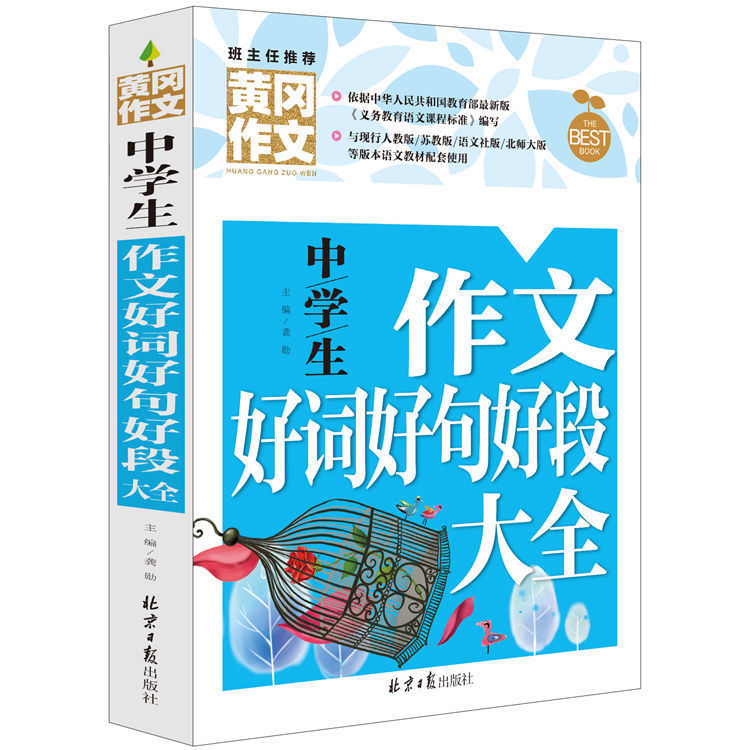 中学生の作文集、黄崗作文賞受賞分類、全国高得点作文、高校入試中国語高得点サンプル|undefined
