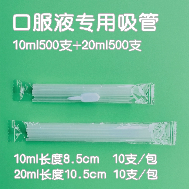 Children's pack for home use, straw, 10 ml, 20 ml