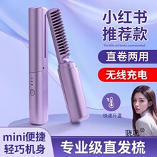 便携充电直发梳无线卷发棒迷你负离子不伤发持久定型直卷两用夹板