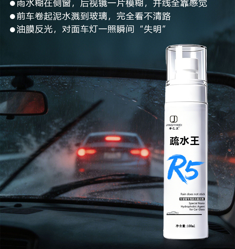 Car side window anti-rain spray, rearview mirror hydrophobic coating, water-repellent agent, anti-rain agent, car window water-repellent and anti-fog spray