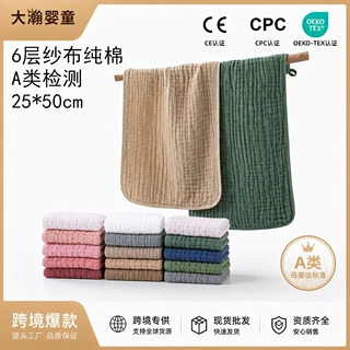 跨境亚马逊25*50六层纱布毛巾新生婴儿毛巾a类外贸口水巾洗脸巾