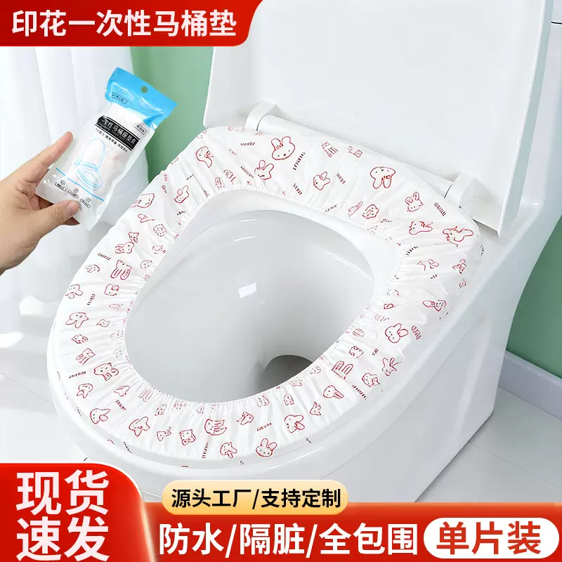 印花一次性马桶垫家用坐便套防水厕所酒店卫生便携马桶套坐便器