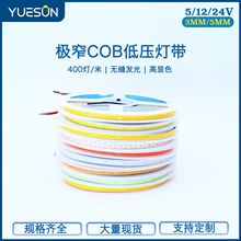 ��խcob��5v12v24v�͉�3mm5mm��ɫ���͟��Շ�������ճled���l