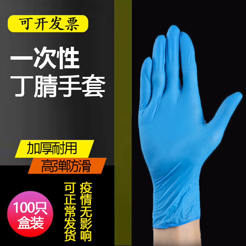 医用纯丁晴手套一次性抽取式丁腈手套洗碗专用手套厨房厨师手套