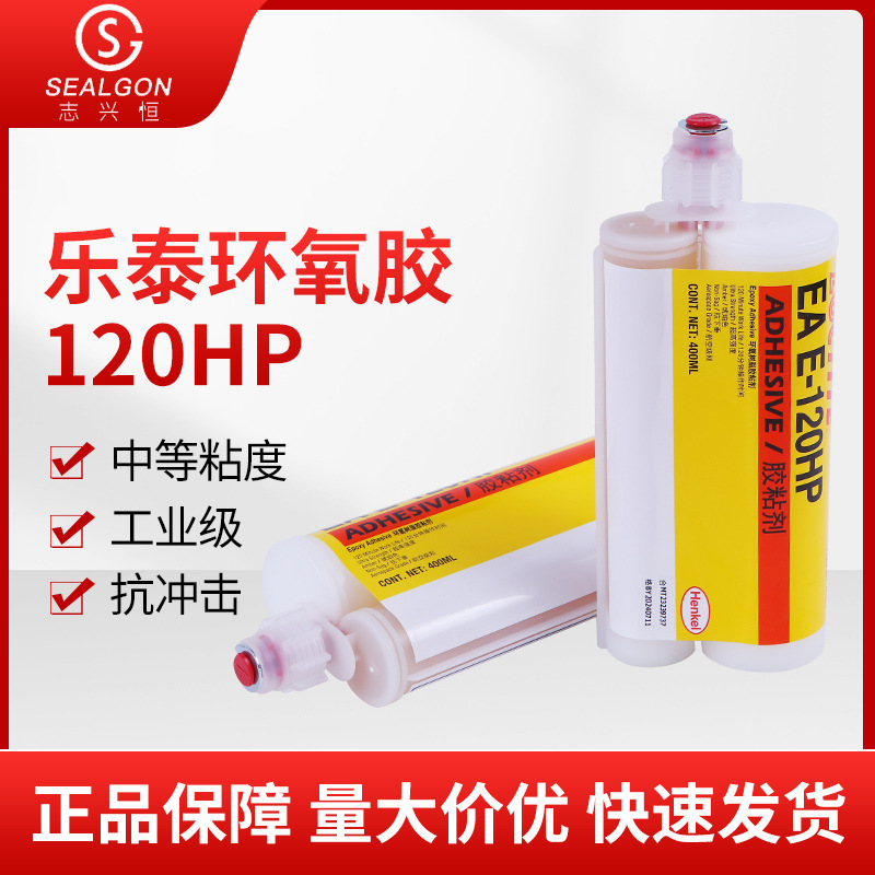 乐泰120HP环氧胶双组份环氧树脂琥珀色胶粘剂玻璃电子元件环氧胶