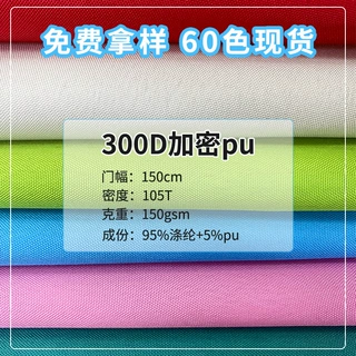 工厂定制300D牛津布加密PU涤纶面料防水涂层箱包里料阻燃布料60色
