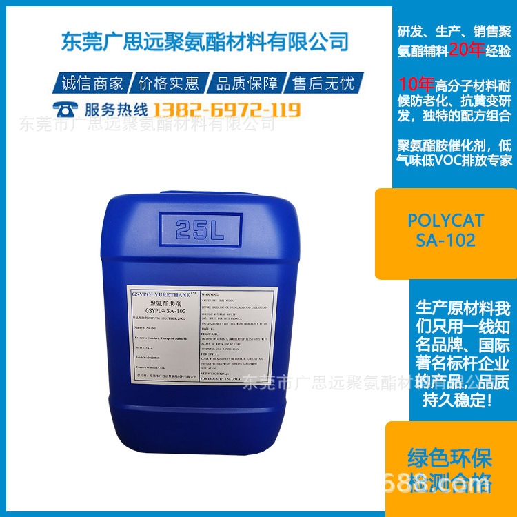 叔胺类反应型延迟胺催化剂Polycat SA-102 热敏活化性能