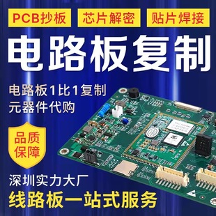 Customized Circuit Boards Customized Circuit Boards Copying Circuit Boards Copying Circuit Boards Cloning Circuit Boards Processing