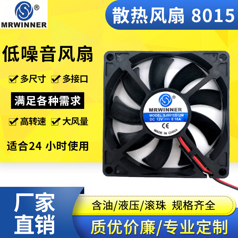8015直流散热风扇厂家散热风扇含油电脑显卡散热风扇大芯散热风扇