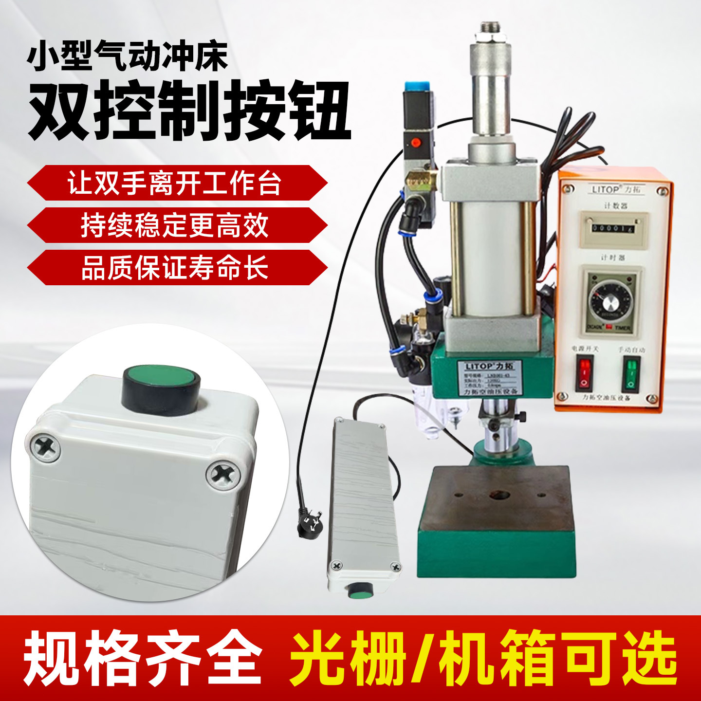 LITOP力拓空油压设备/气动冲床/气压冲床/气动压床LNA001-63按钮