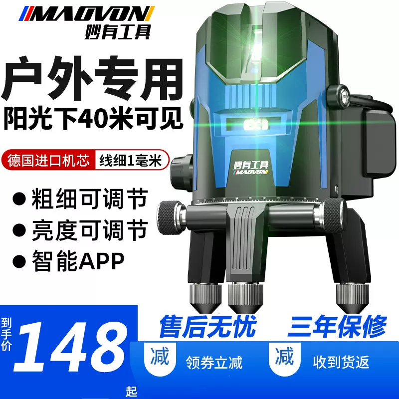 妙有水平仪绿光2线LD蓝光5线激光红外线室外高精度自动打线投线仪