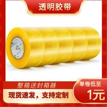 透明胶带大量批发快递封箱胶纸整箱包装胶布厂家大卷透明封口胶带