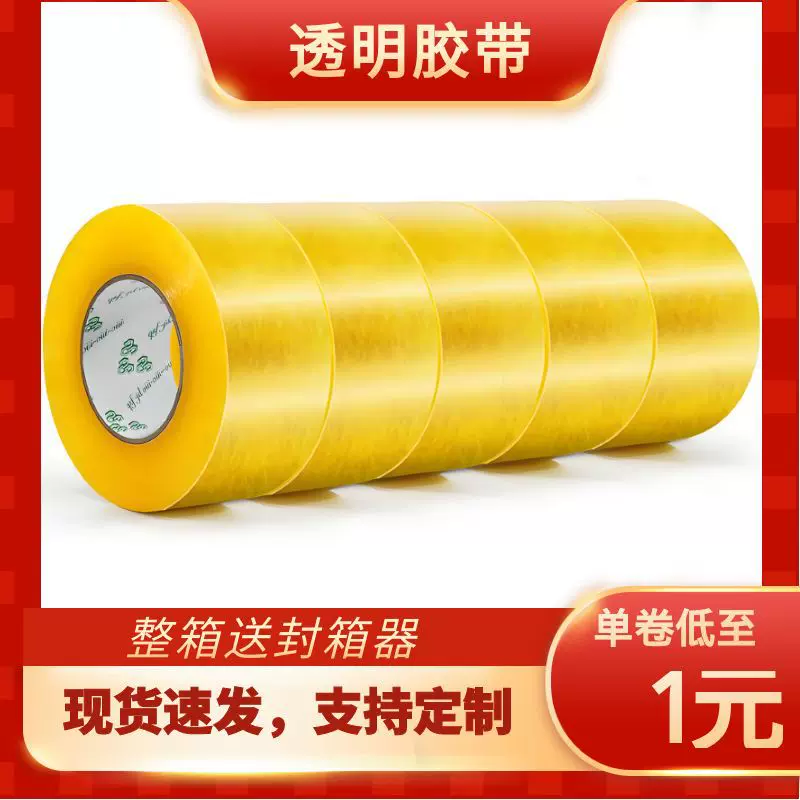 透明胶带大量批发快递封箱胶纸整箱包装胶布厂家大卷透明封口胶带