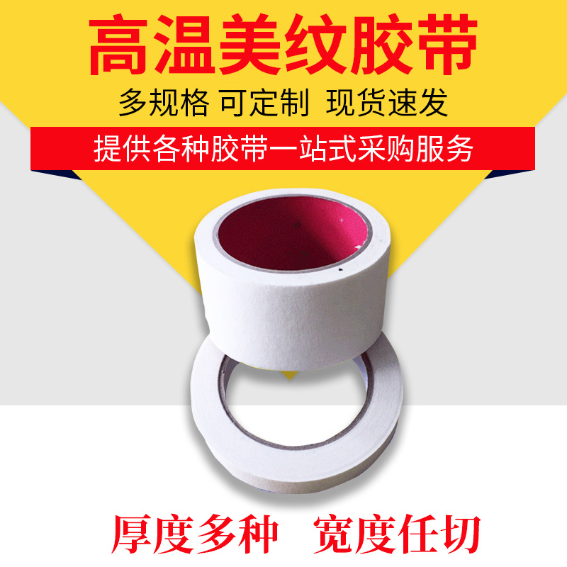 意尔达高温美纹胶带 喷漆遮蔽皱纹胶带 可书写不残胶抗腐蚀胶带